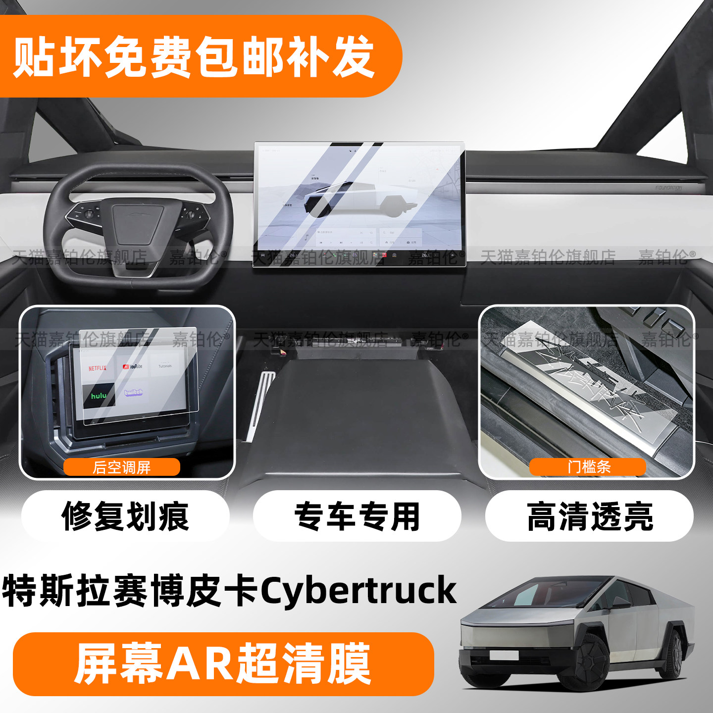 特斯拉cybertruck空调屏幕钢化膜
