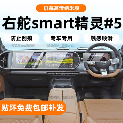 右舵smart精灵#5号屏幕保护膜