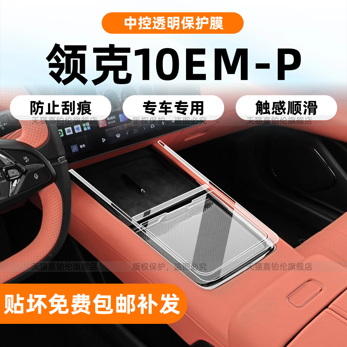 25款领克10emp中控保护膜