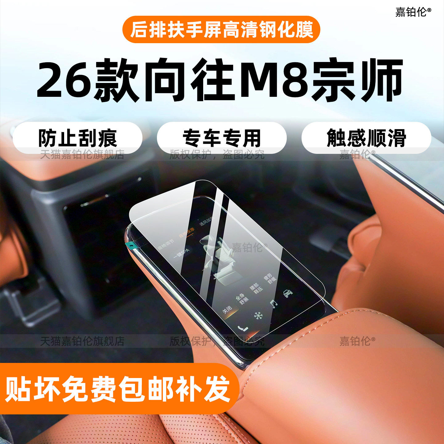 26款向往M8宗师内饰保护膜