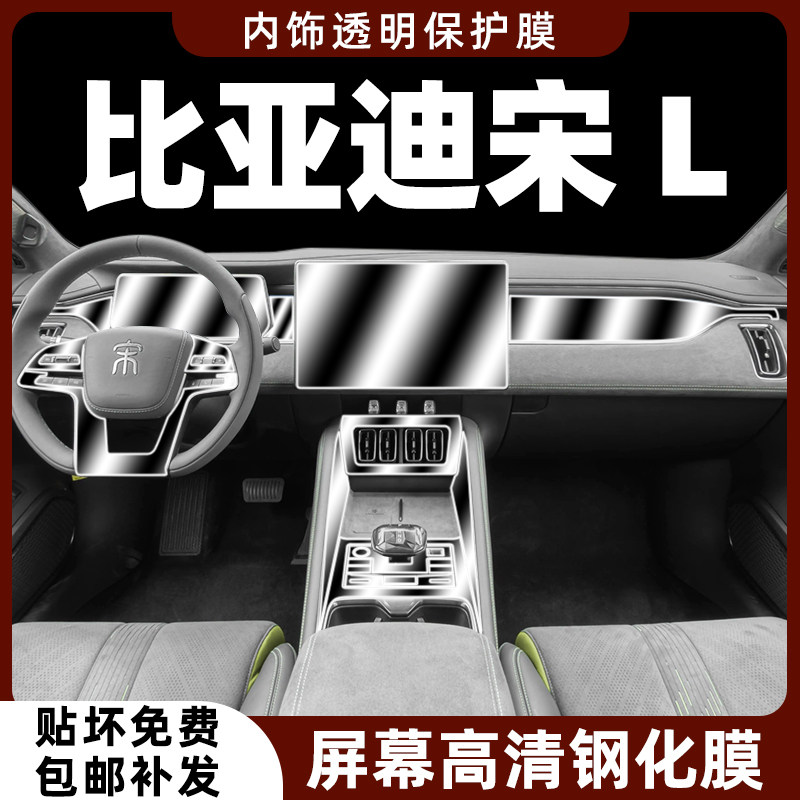 比亚迪宋L内饰膜屏幕钢化膜