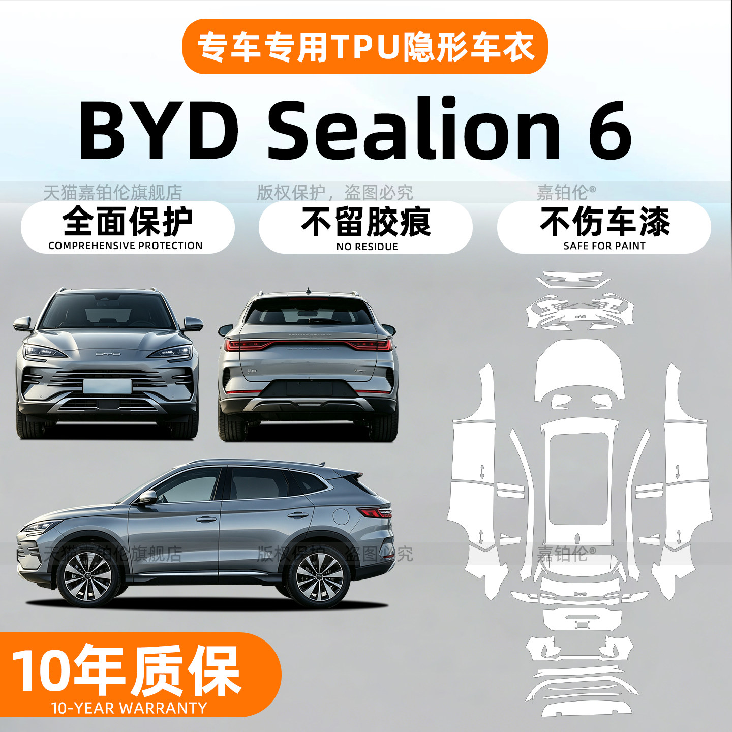 byd海狮sealion6dmi右舵隐形车衣