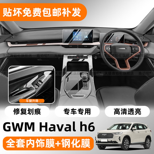 海外版havalh6屏幕钢化膜