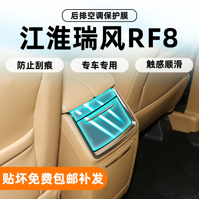 瑞风RF8内饰膜屏幕钢化膜