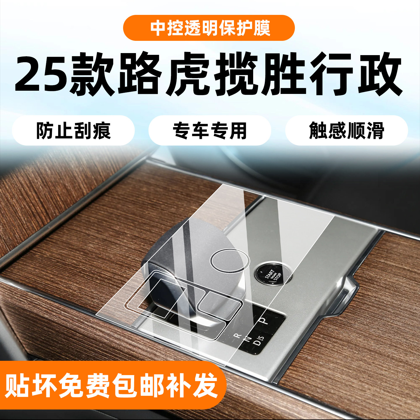 路虎揽胜行政版内饰膜真TPU材质