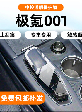 适用26款极氪001导航屏幕钢化膜内饰中控保护贴后空调配件改装饰