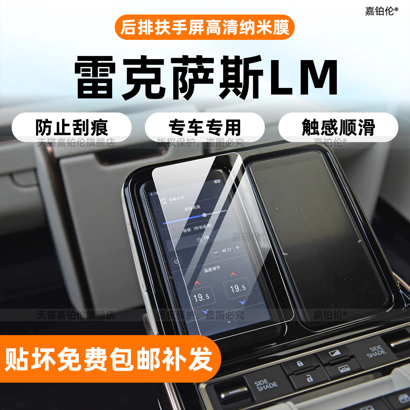 雷克萨斯LM内饰膜-贴坏免费补发