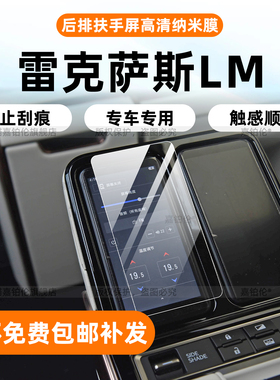适用雷克萨斯LM350h/500内饰保护膜中控贴导航屏幕钢化膜改装配件