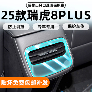 奇瑞瑞虎8plus 内饰保护膜中控贴膜导航屏幕钢化膜配件用品改装饰