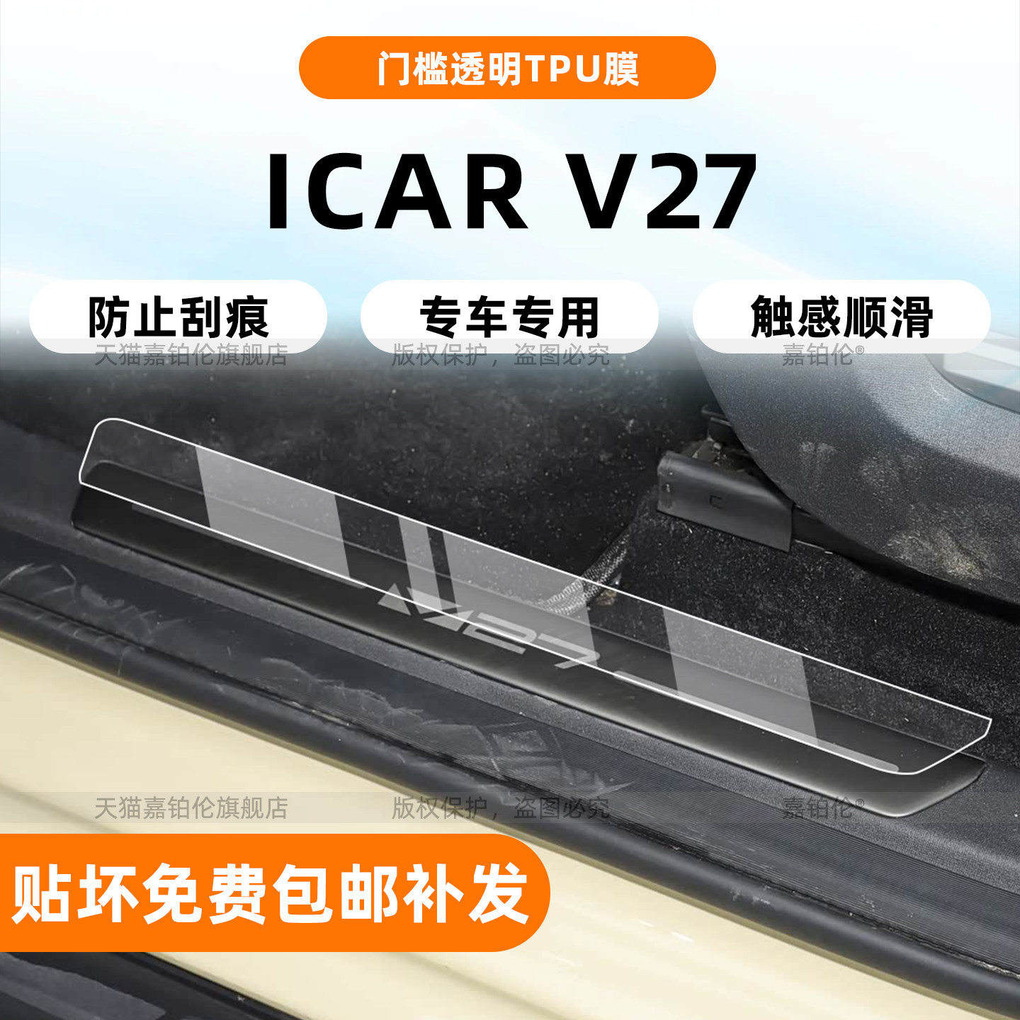 适用26款奇瑞ICAR V27内饰门槛条保护膜中控贴车机屏幕钢化膜配件
