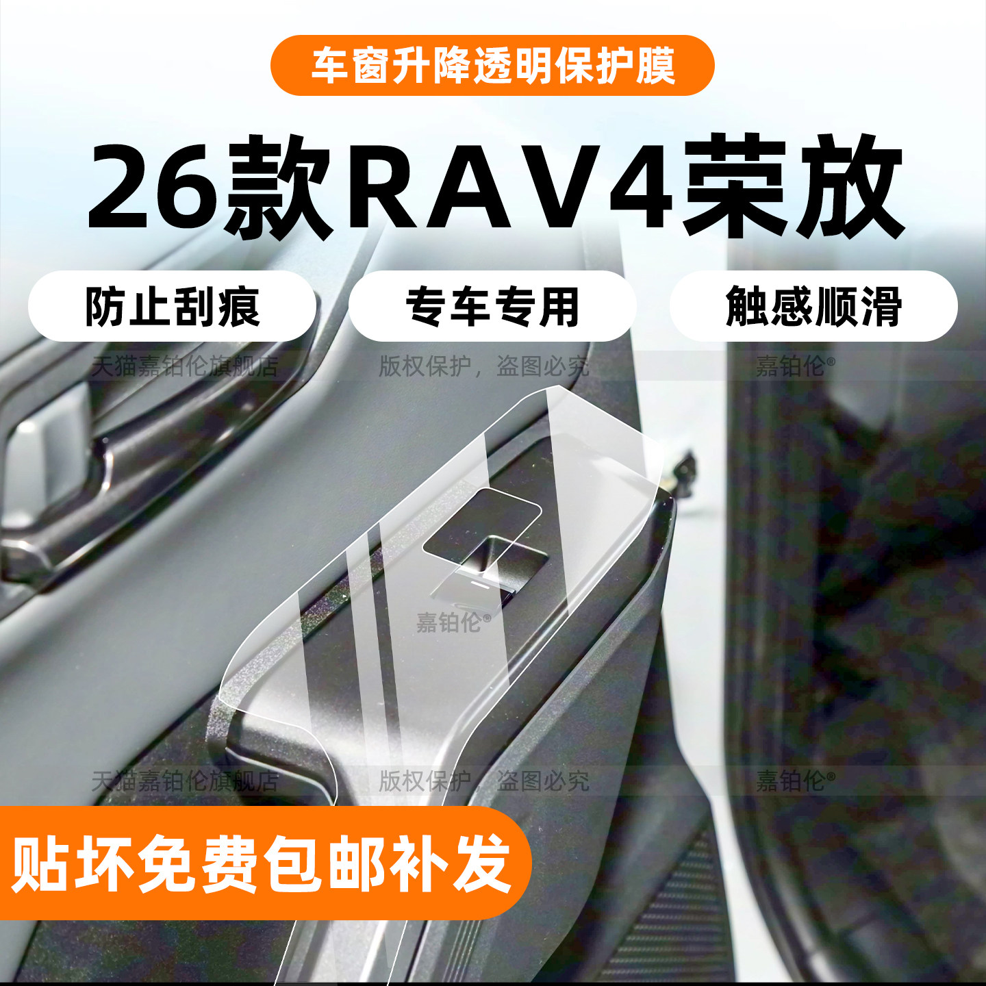 适用26款丰田荣放RAV4内饰保护膜中控贴屏幕钢化膜门把手改装配件,汽车用品/电子/清洗/改装,内饰贴膜,淘宝优惠券,粉丝福利购,淘宝优惠卷