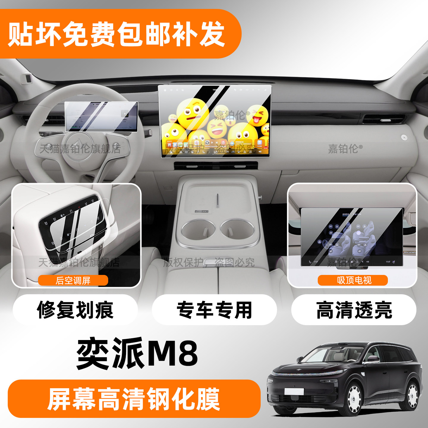 奕派M8中控屏幕钢化膜