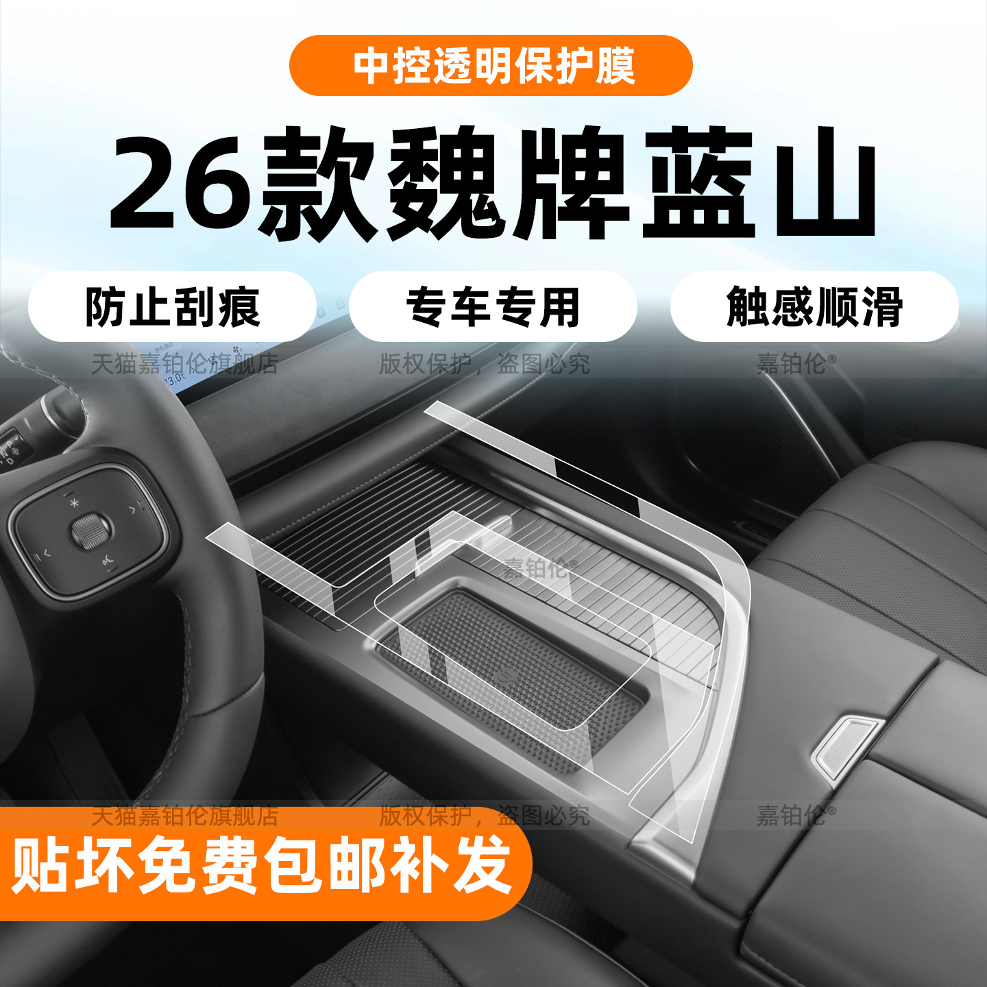 适用26款魏牌蓝山导航屏幕钢化膜内饰中控保护贴空调配件改装用品,汽车用品/电子/清洗/改装,内饰贴膜,淘宝优惠券,粉丝福利购,淘宝优惠卷