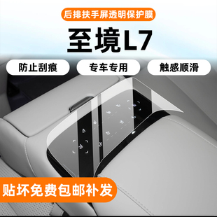 适用别克至境L7内饰保护膜中控贴膜导航屏幕钢化膜后空调配件改装