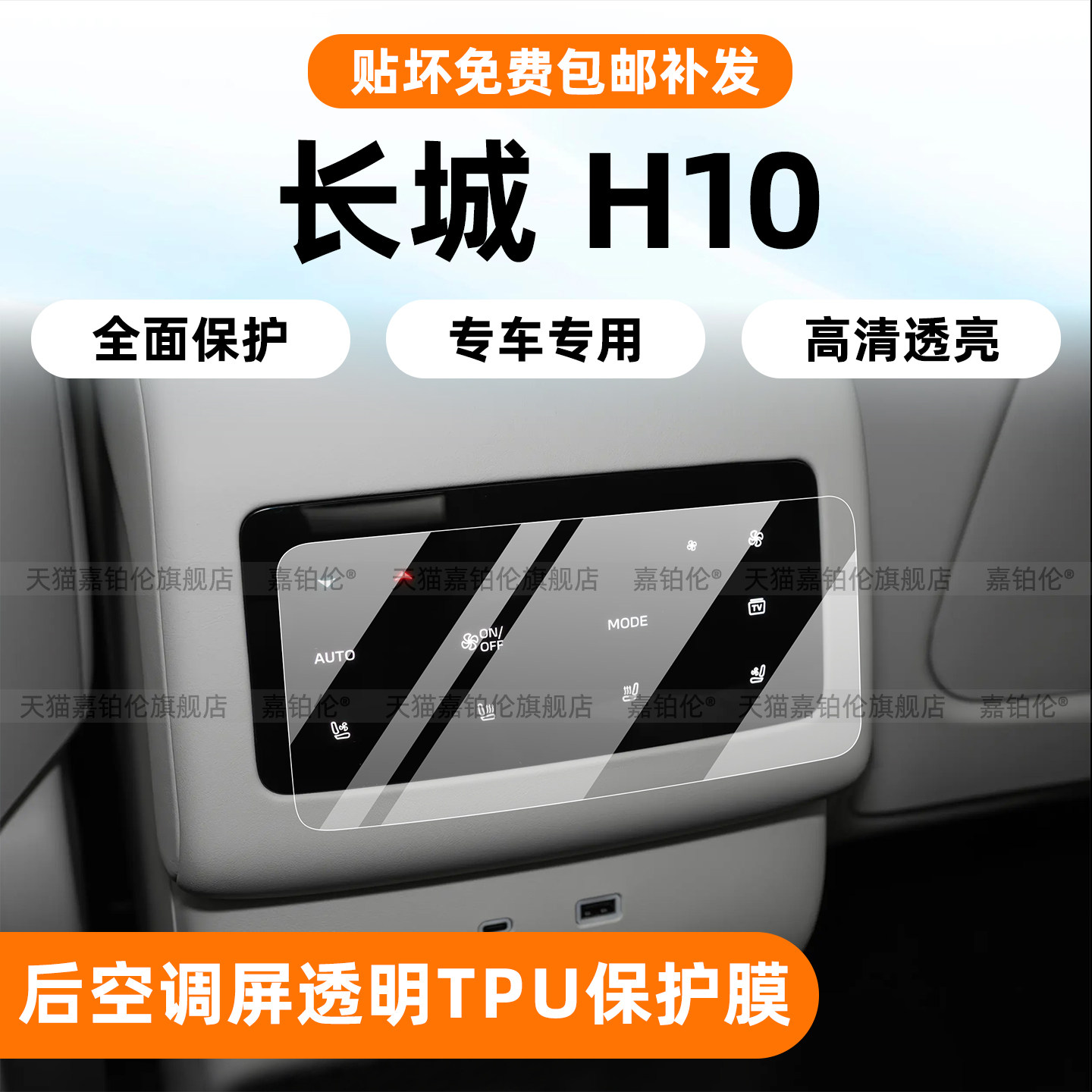 长城哈弗H10屏幕钢化膜