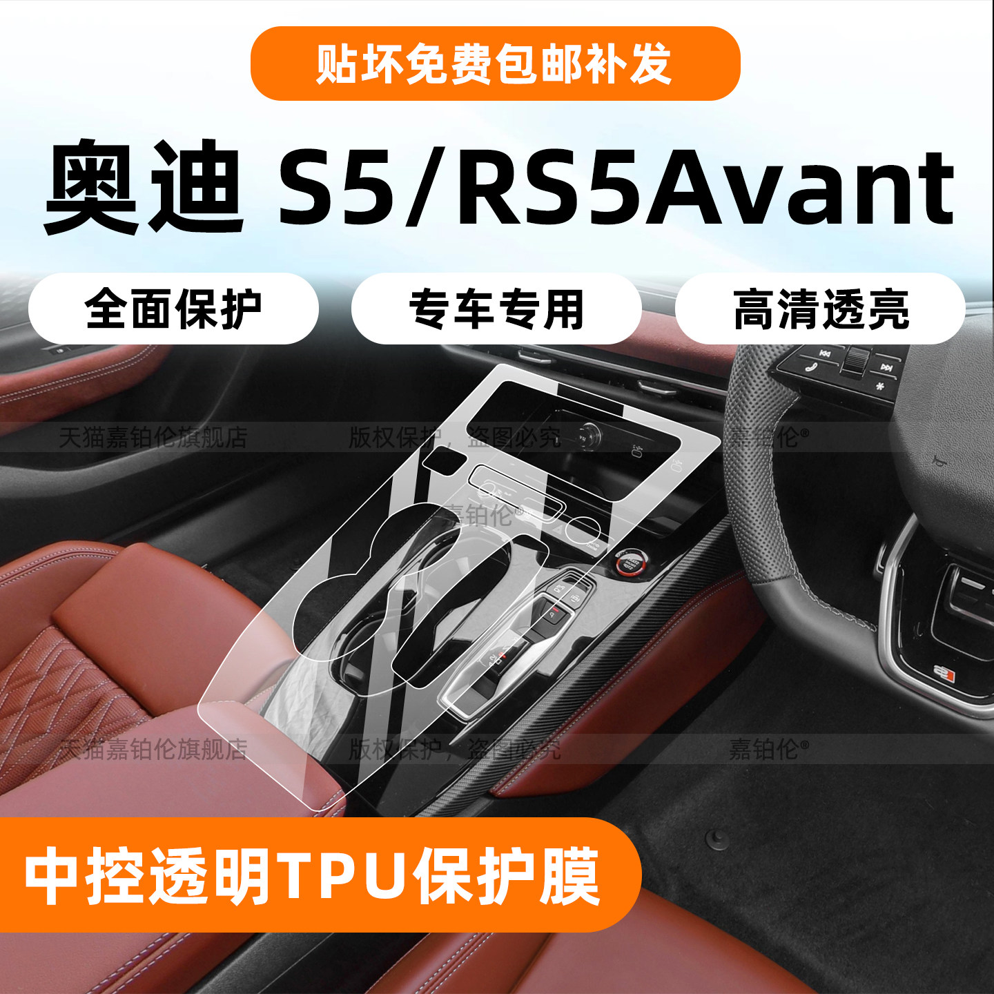 27款奥迪S5/RS5中控TPU保护膜