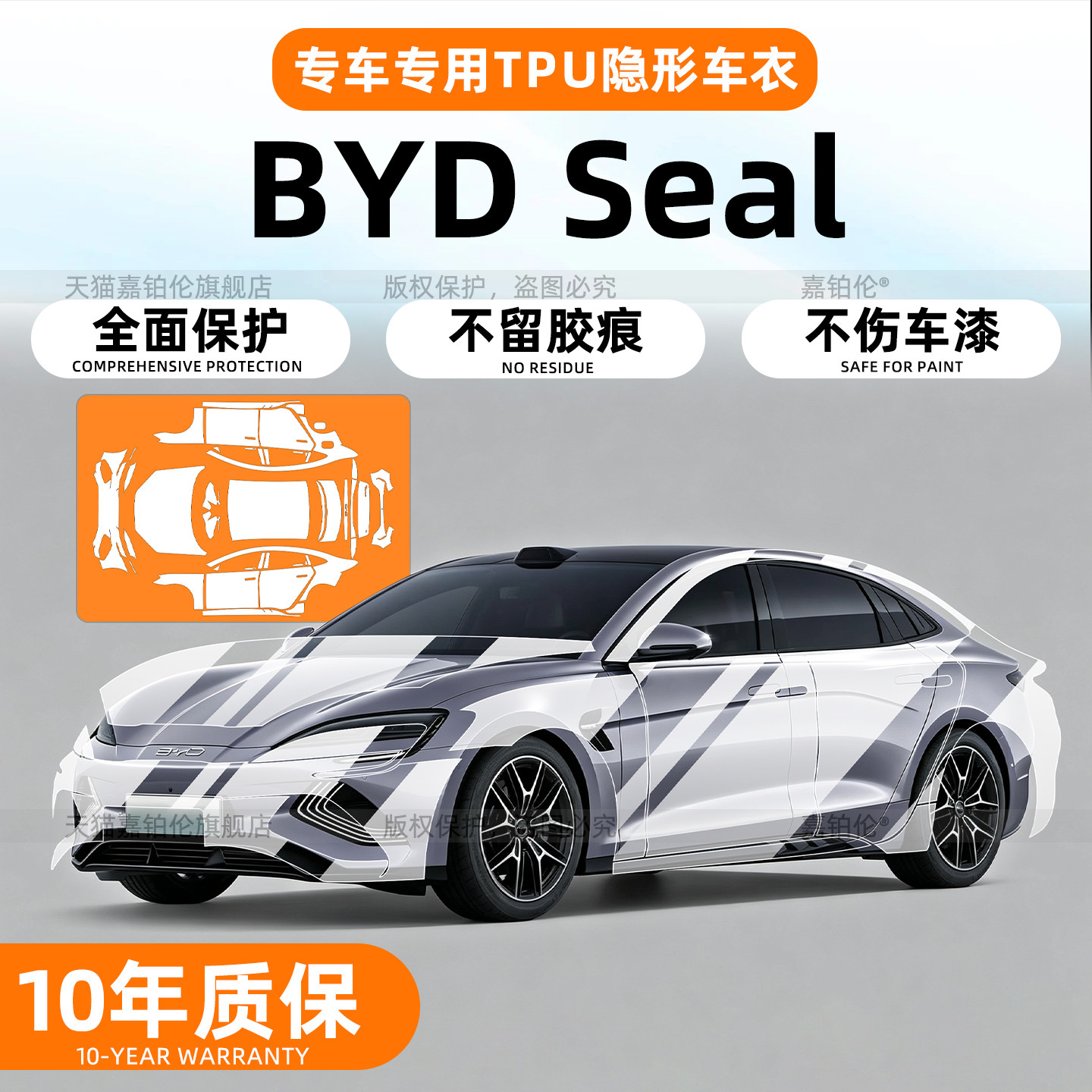 专用BYDSealEV漆面TPU保护膜