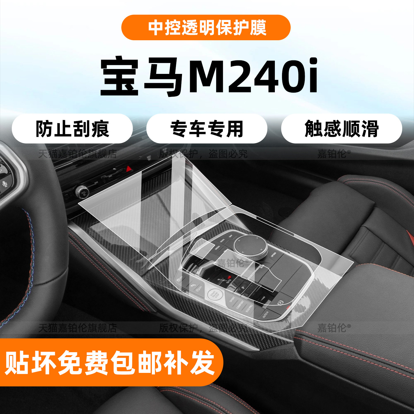 适用宝马M240i内饰保护膜中控贴导航屏幕钢化膜2系方向盘改装配件