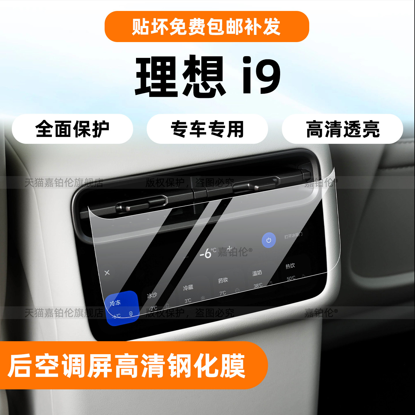 理想i9后排空调屏钢化膜
