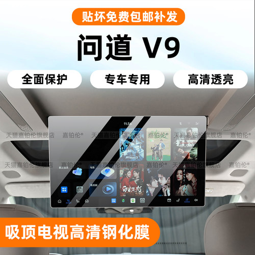 极狐问道V9吸顶电视屏幕钢化膜