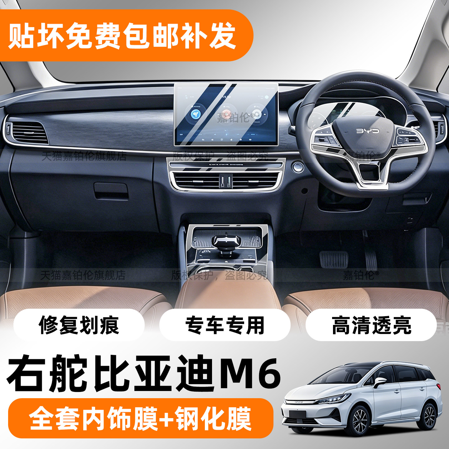 香港比亚迪BYDM6屏幕钢化膜