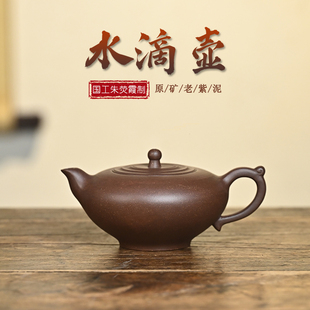 宜兴高端紫砂壶名家工艺师纯手工原矿老紫泥水滴壶家用茶具泡茶壶