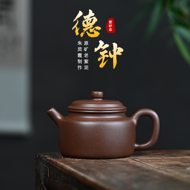 纯手工原矿老紫泥经典德钟壶