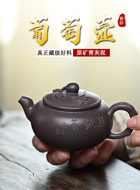 宜兴高端葡萄壶紫砂壶名家纯手工茶壶160cc原矿青灰泥正品茶具