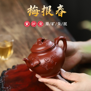 宜兴紫砂壶名家工艺师纯手工原矿朱泥梅报春壶居家日用泡茶套组