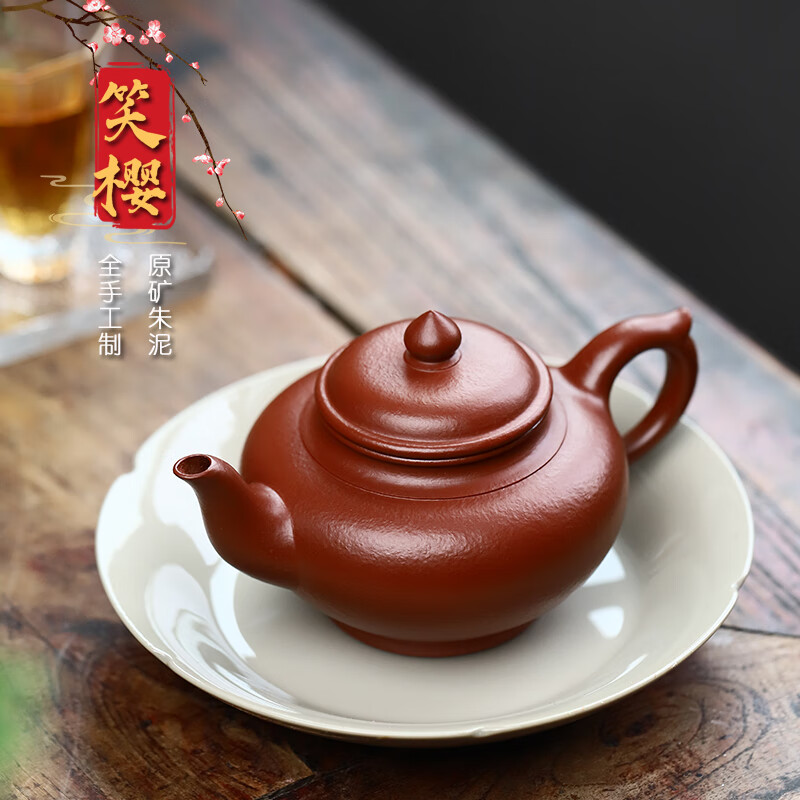 宜兴紫砂壶壶予缘原矿朱泥笑樱壶