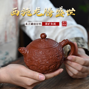 周小明宜兴紫砂壶西施壶龙腾盛世340cc原矿朱泥国正高工纯手工