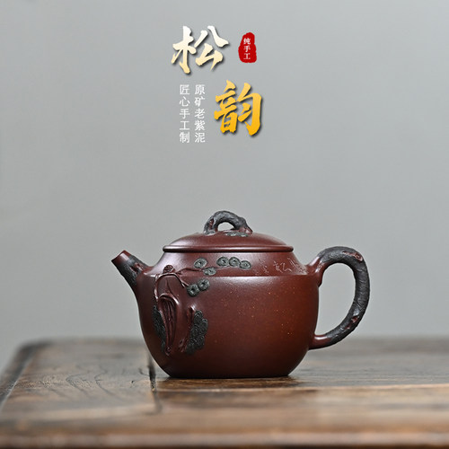 壶予缘原矿紫泥松韵紫砂壶