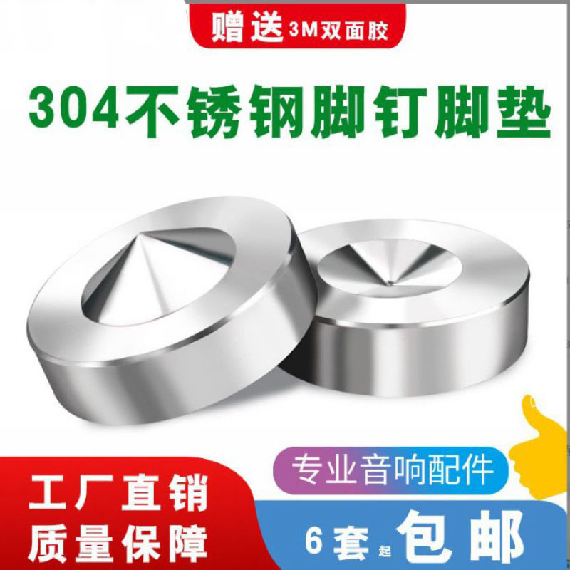 音响精钢避震脚钉垫不锈钢发烧CD机HIFI音响书架落地音箱减震钉座