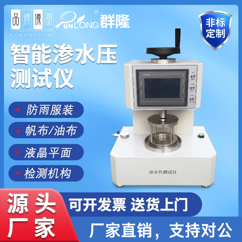 YG825织物耐静水压测试仪渗水性测试防护服抗参装置静水压