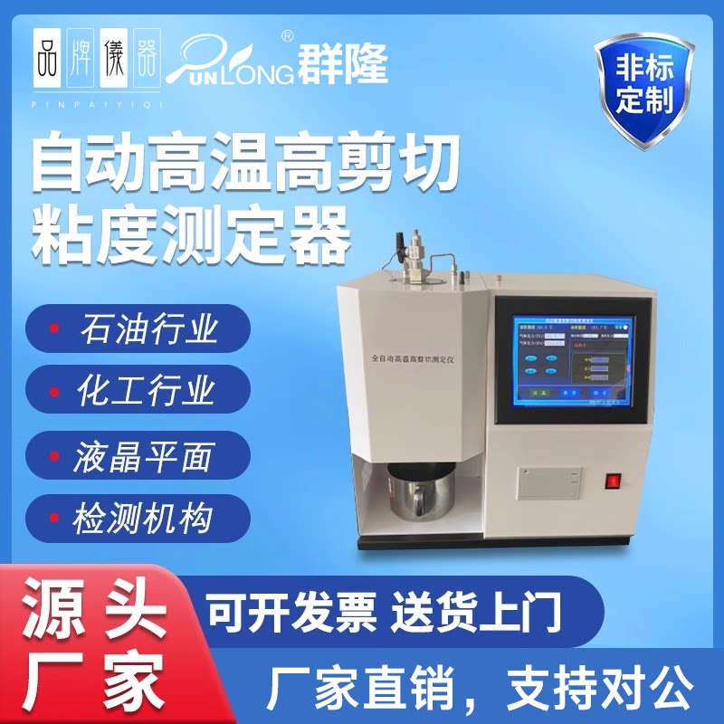 自动高温高剪切粘度测定器油在高其它仪表仪器