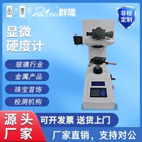高精度數(shù)顯自動轉(zhuǎn)塔金屬表面鋼滲碳層熱處理薄片顯微維氏硬度計
