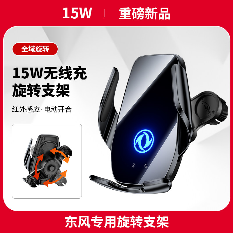 东风风光风神奕派星海车载手机架图片