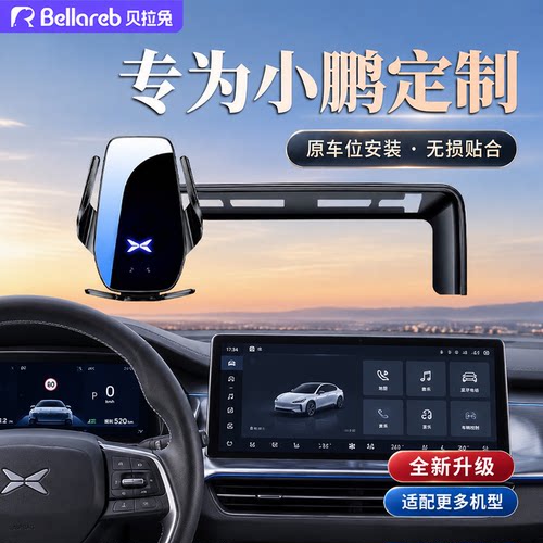 车载无线快充手机支架