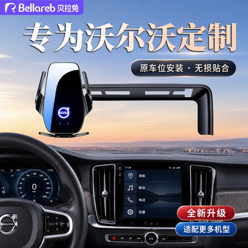 沃尔沃专用无线快充车载手机架