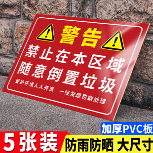 禁止倒垃圾指示牌禁止乱扔垃圾警示牌标识牌子贴纸此处严禁请勿请不要乱丢垃圾指示牌告示牌爱护环境标语标牌