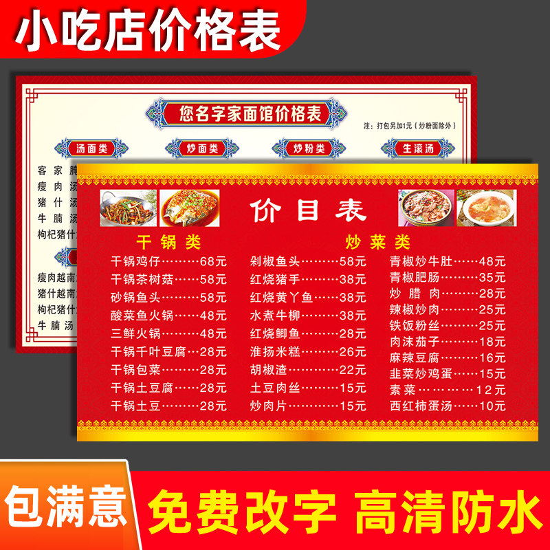饭店小吃店菜单价目表定制墙贴快餐厅价目表设计海报定制广告贴纸设计