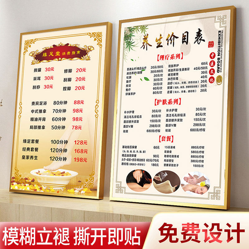 养生馆价目表海报展示牌美容院按摩店推拿足浴采耳管价格展示牌中医