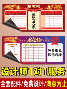 软白板业绩展示板墙贴定制磁吸磁性看板员工销售龙虎业绩pk榜精英