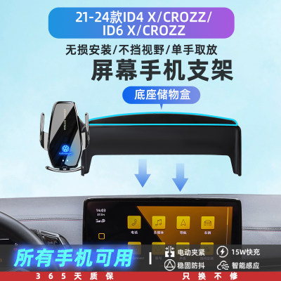 一汽大众ID4X/CROZZ/ID6专用手机车载支架屏幕汽车改装配件手机架