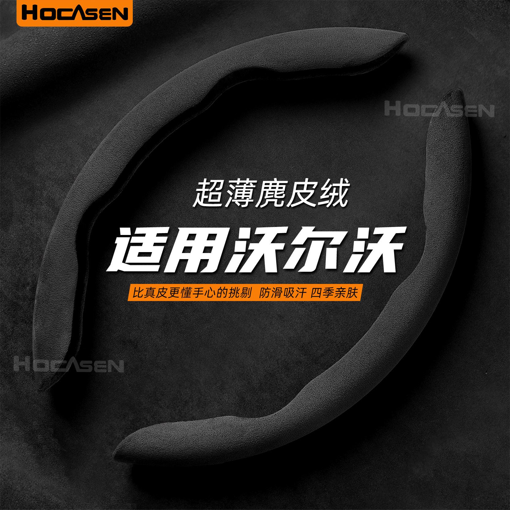 沃尔沃四季通用翻毛卡扣方向盘套