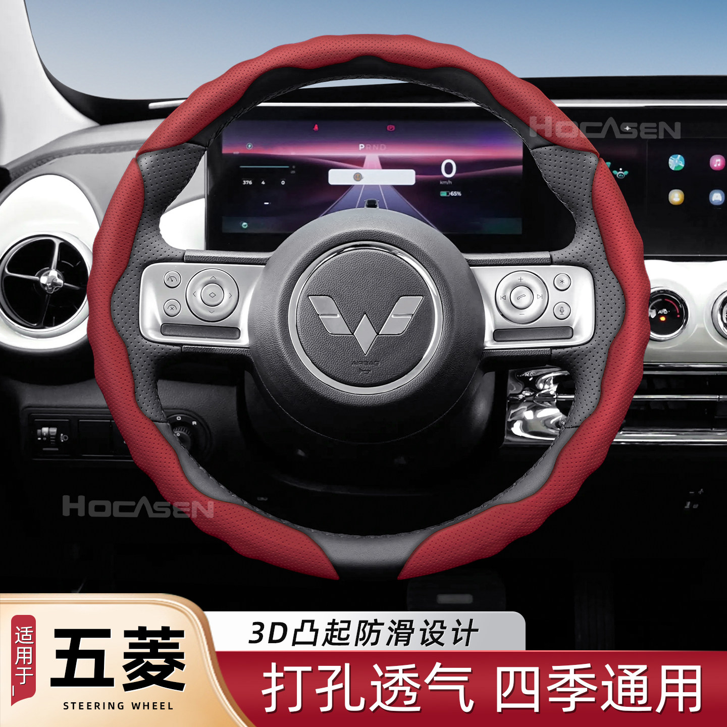 【适用五菱】汽车方向盘保护把套