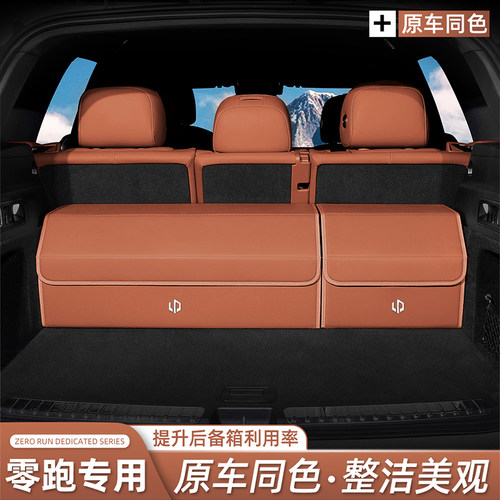 零跑C10后备箱收纳箱T03/C16/C11/B10/C01汽车储物盒用品配件改装