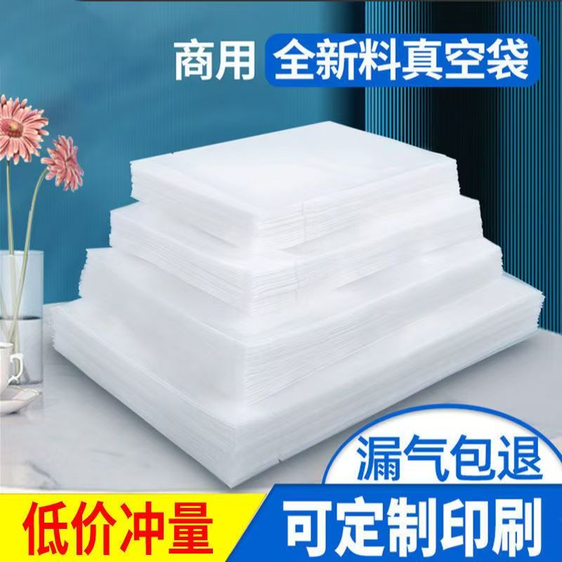 真空袋加厚真空食品包装袋商用食品专用抽真空封口袋塑封袋子透明