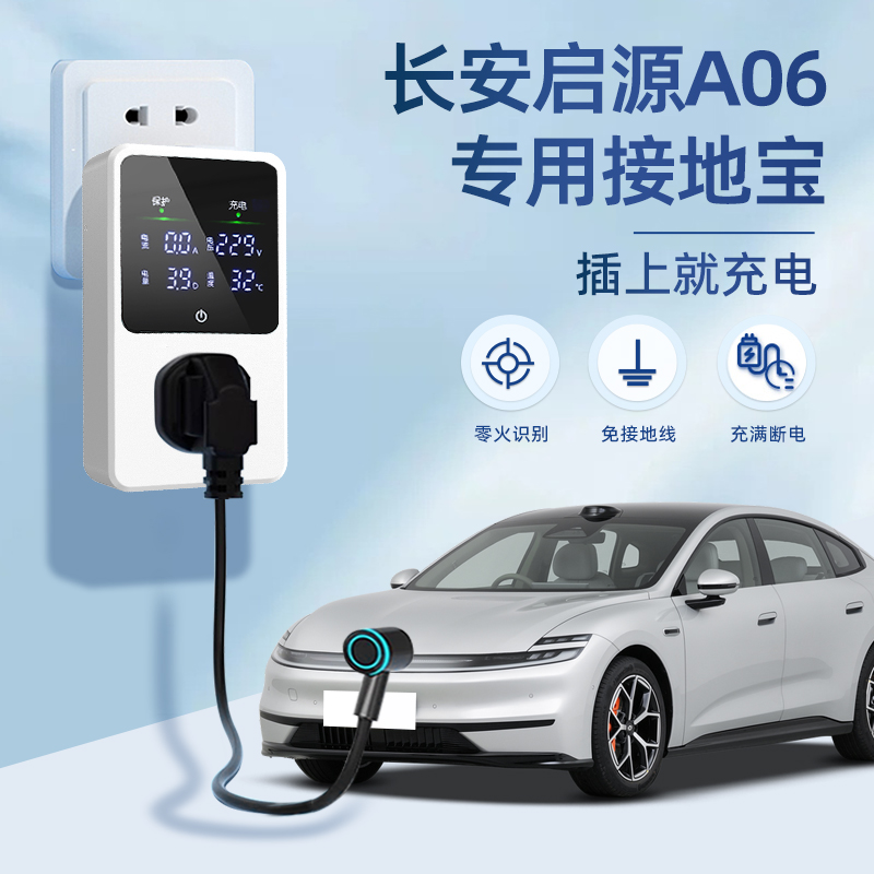 26款启源A06专用接地宝随车充汽车便携式3.5KW家用转换器新能源