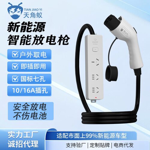 新能源放电枪器户外放电露营便携式取电设备3.5kw插排比亚迪通用